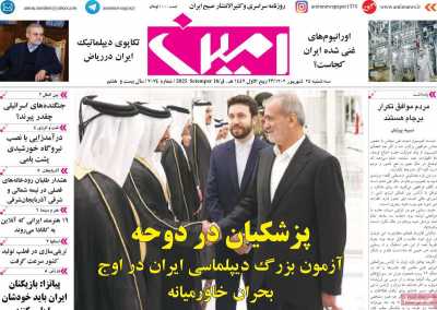 روزنامه امین