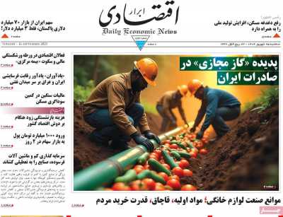 روزنامه ابرار اقتصادی