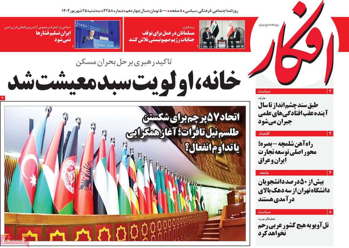 روزنامه افکار