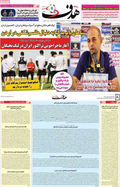 روزنامه هدف