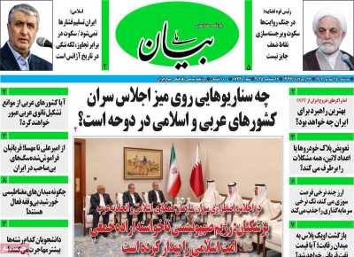 روزنامه بیان ملی