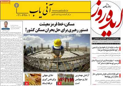 روزنامه ایده روز