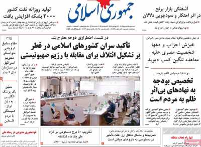 روزنامه جمهوری اسلامی