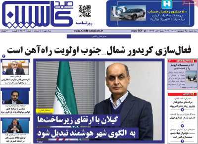 روزنامه صبح کاسپین