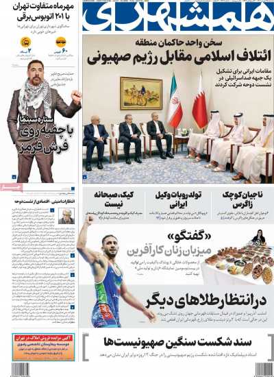 روزنامه همشهری