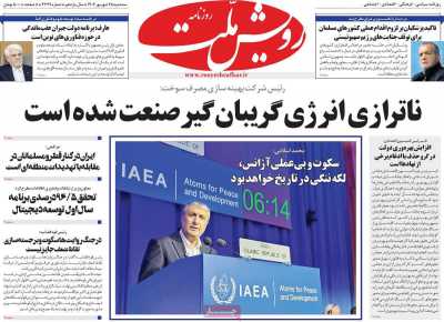 روزنامه رویش ملت