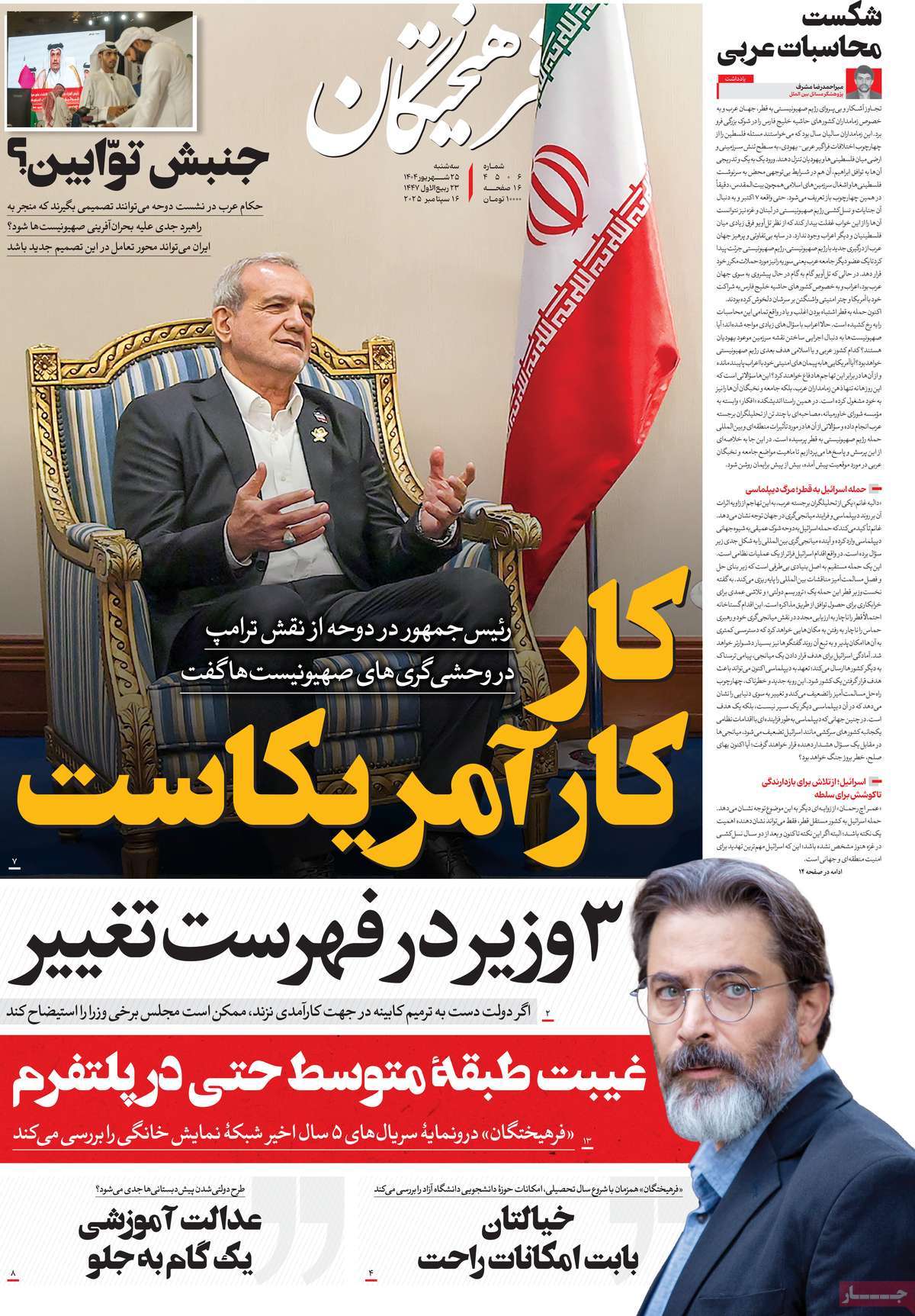 روزنامه فرهیختگان