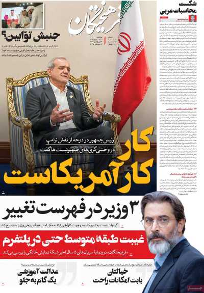 روزنامه فرهیختگان