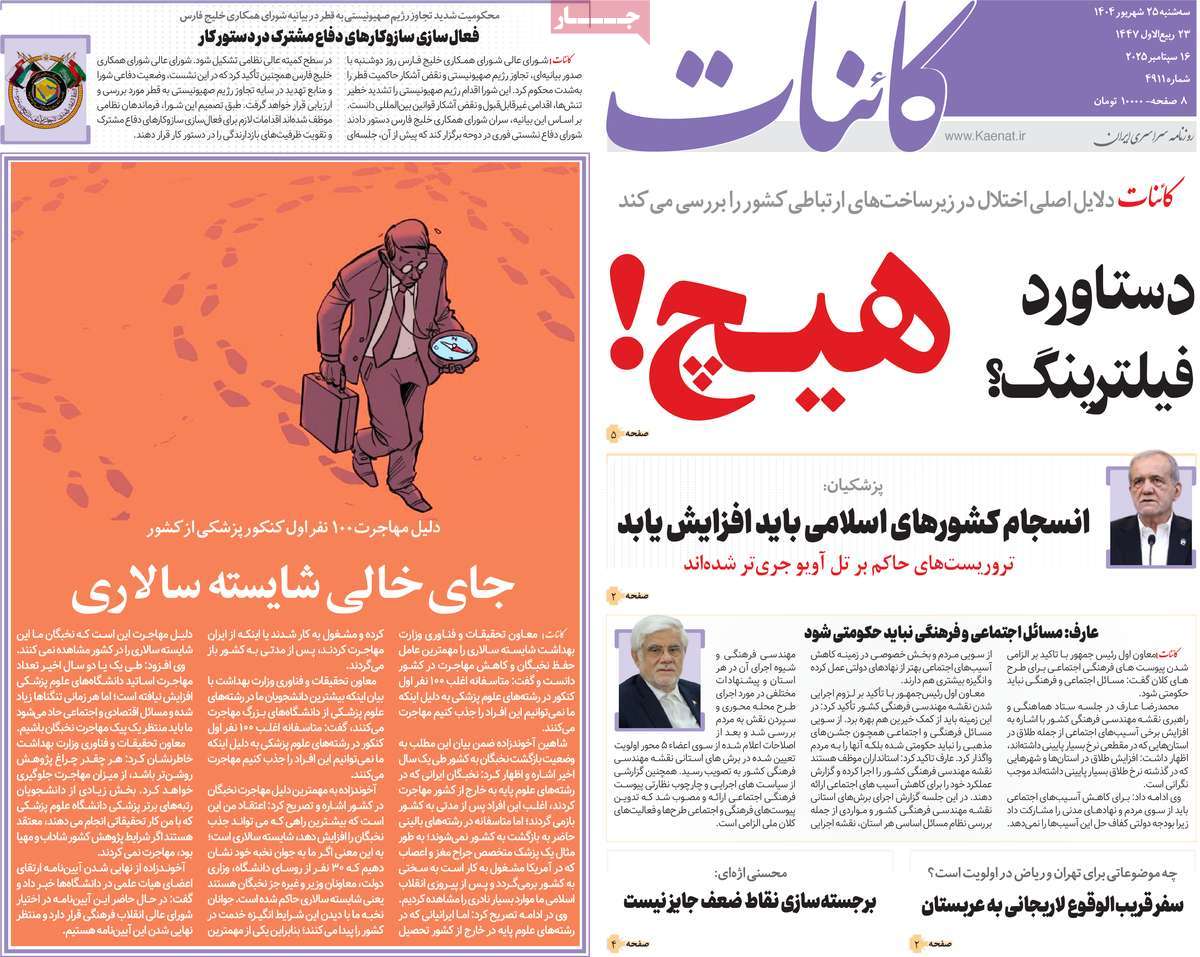 روزنامه کائنات