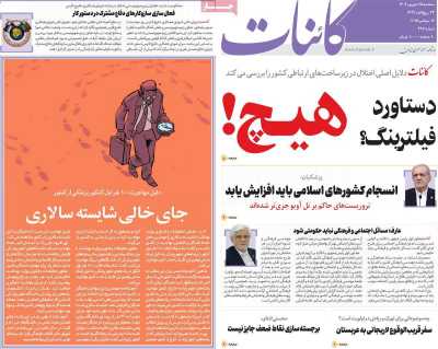روزنامه کائنات
