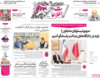 روزنامه اطلاعات