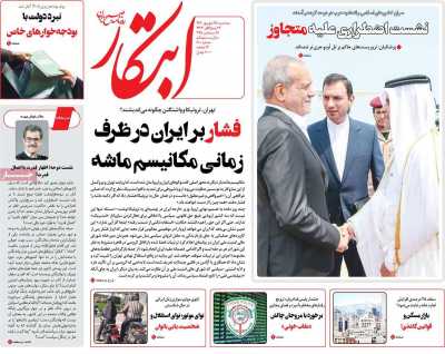 روزنامه ابتکار
