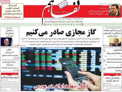 روزنامه تفاهم