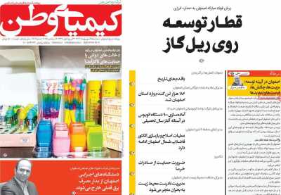 روزنامه کیمیای وطن