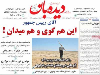 روزنامه دیده بان زاگرس