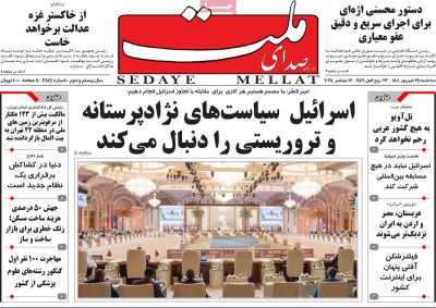 روزنامه صدای ملت
