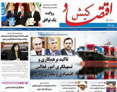 روزنامه اقتصاد کیش