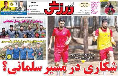 روزنامه ابرار ورزشی