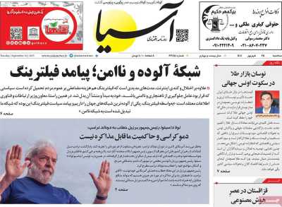 روزنامه آسیا