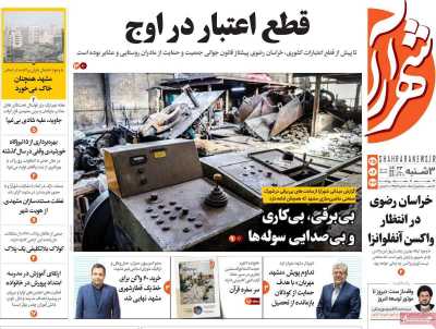روزنامه شهرآرا