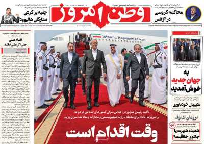 روزنامه وطن امروز