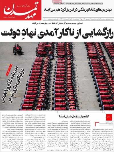 روزنامه مهد تمدن