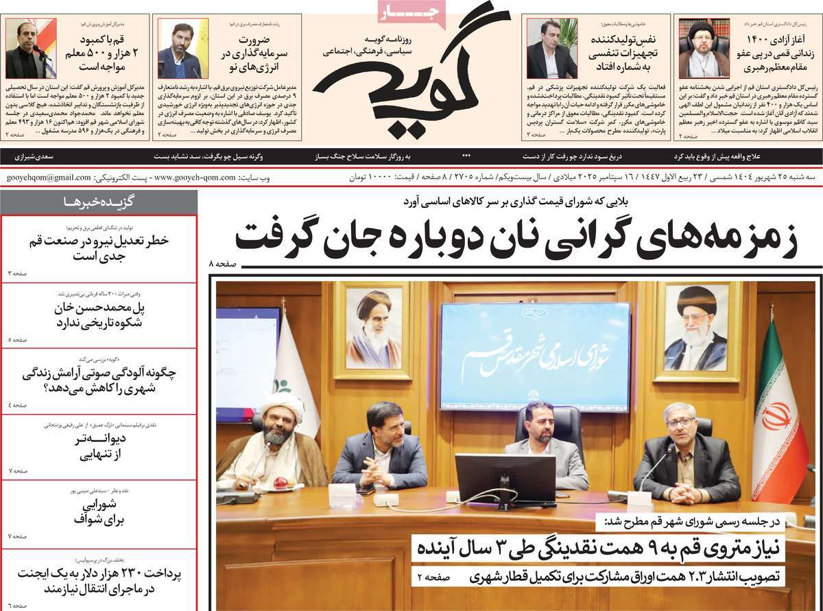 روزنامه گویه