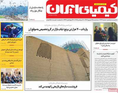 روزنامه کیمیای ایران