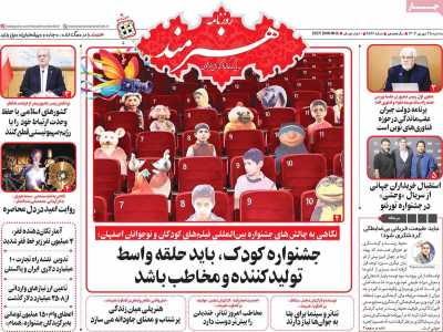 روزنامه هنرمند