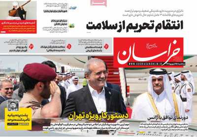 روزنامه خراسان