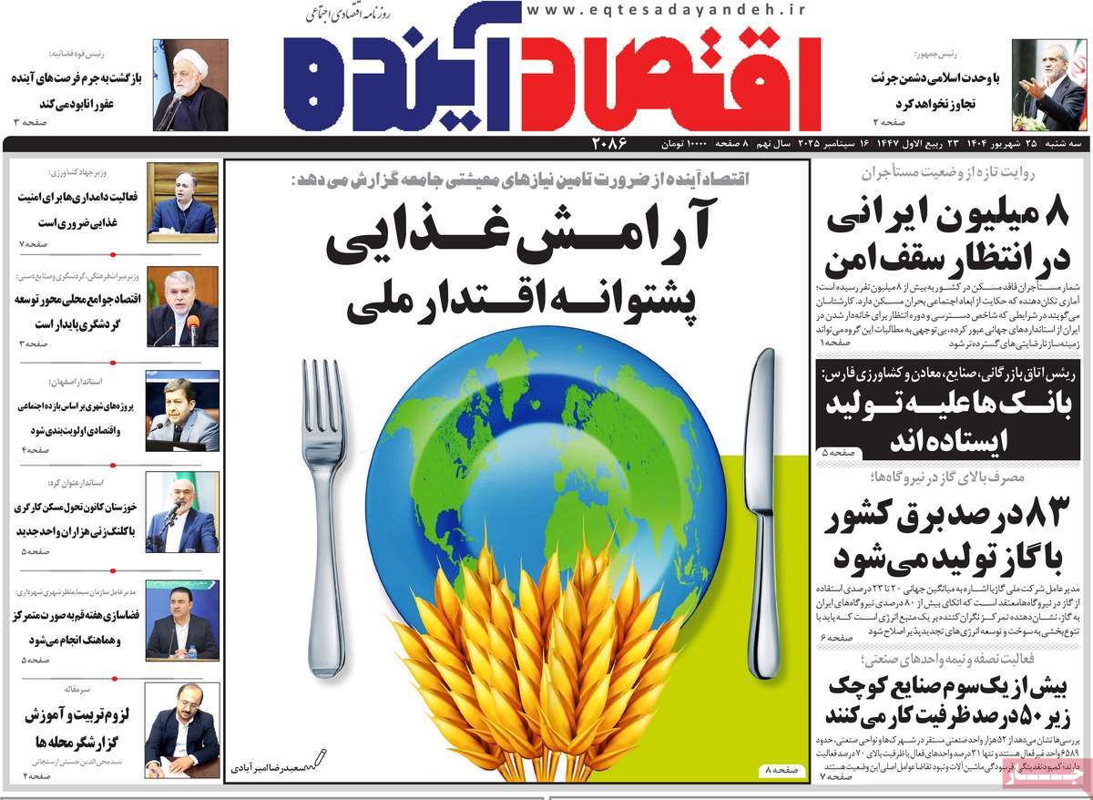 روزنامه اقتصاد آینده