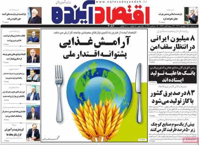 روزنامه اقتصاد آینده