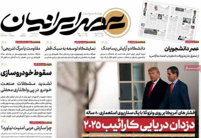 روزنامه عصر ایرانیان