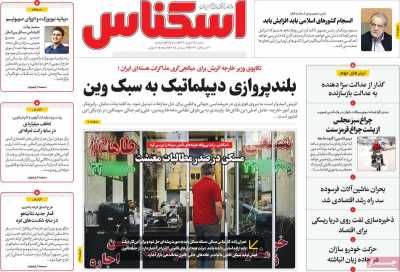 روزنامه اسکناس