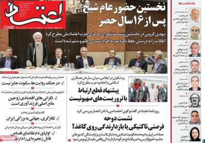 روزنامه اعتماد