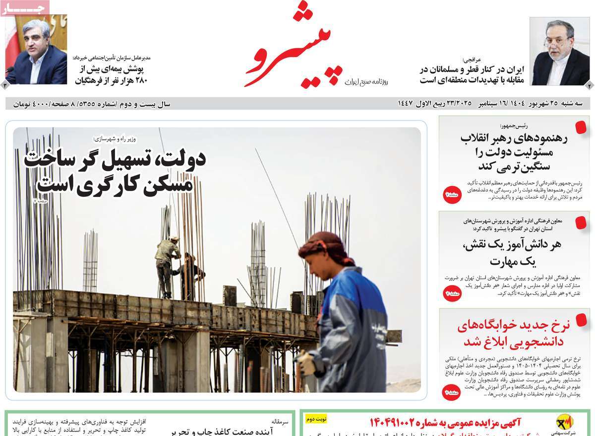 روزنامه پیشرو