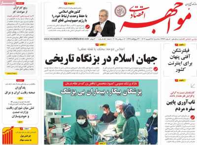 روزنامه مواجهه