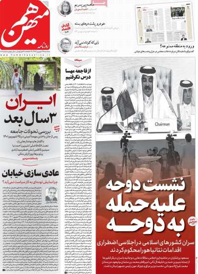 روزنامه هم میهن