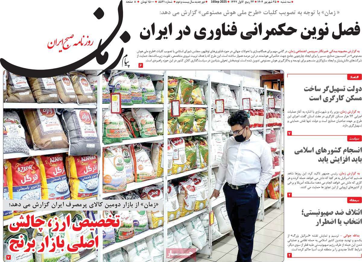 روزنامه پیام زمان