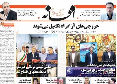 روزنامه افسانه