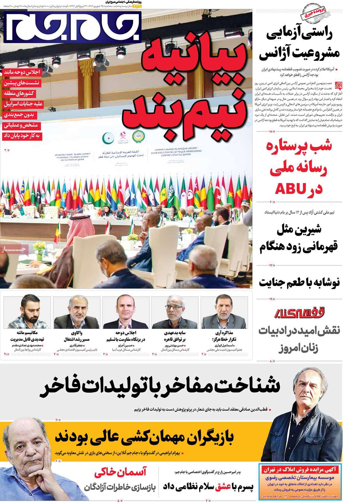 روزنامه جام جم