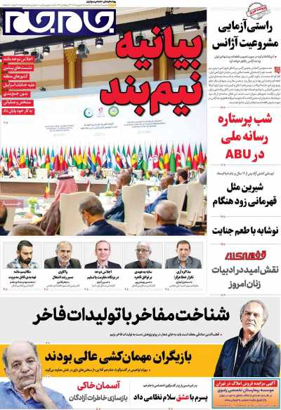 روزنامه جام جم