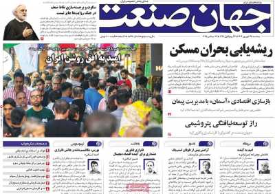 روزنامه جهان صنعت