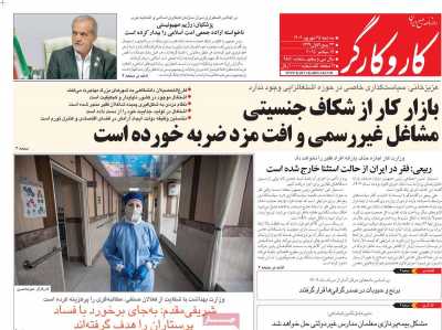 روزنامه کار و کارگر