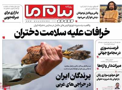 روزنامه پیام ما