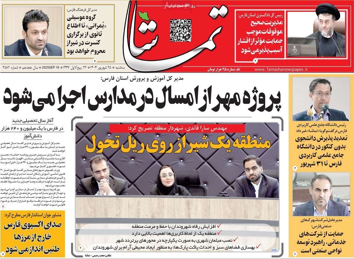 روزنامه تماشا (فارس)