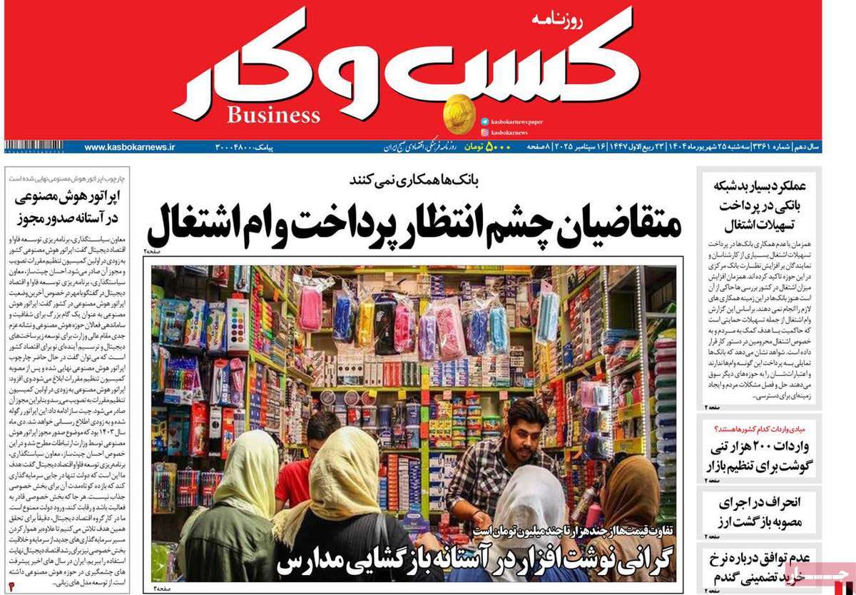 روزنامه کسب و کار