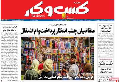 روزنامه کسب و کار