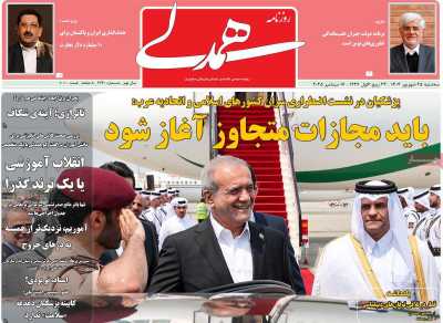 روزنامه همدلی