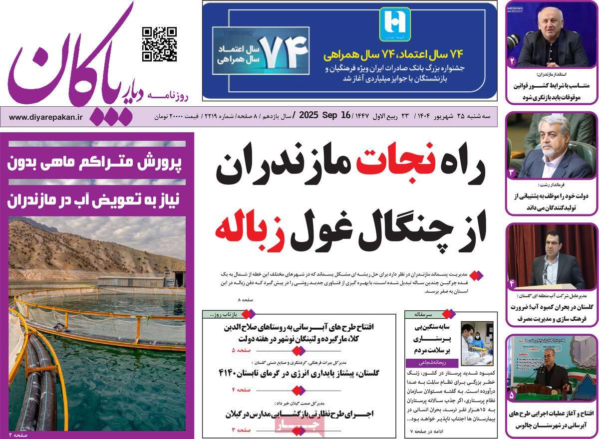 روزنامه دیار پاکان